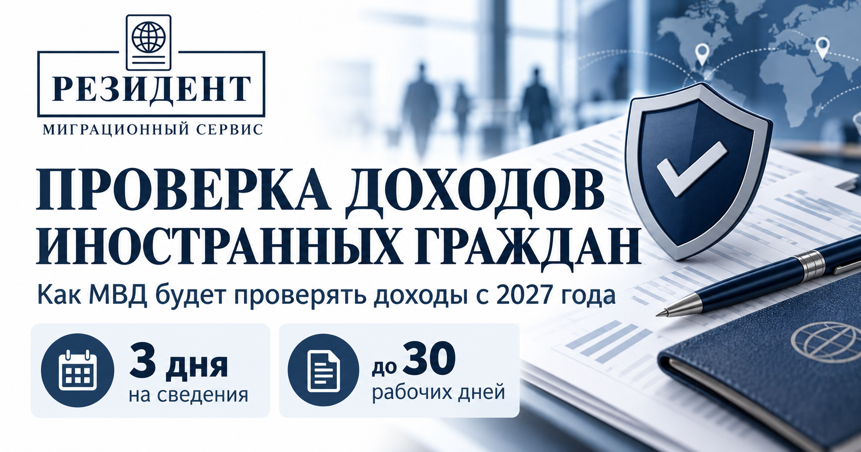 Как МВД будет проверять доходы иностранных граждан с 2027 года