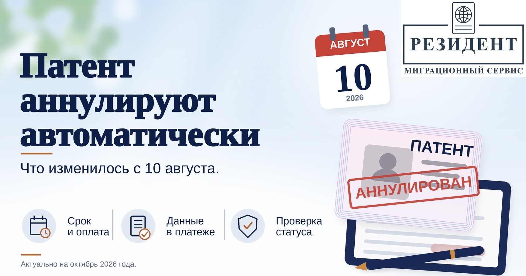 Патент аннулируют автоматически: что изменилось с 10 августа 2026 года