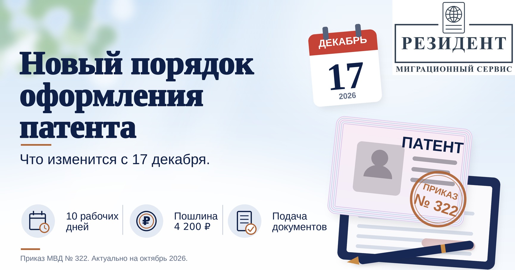 Новый порядок оформления патента с 17 декабря 2026 года: что изменится