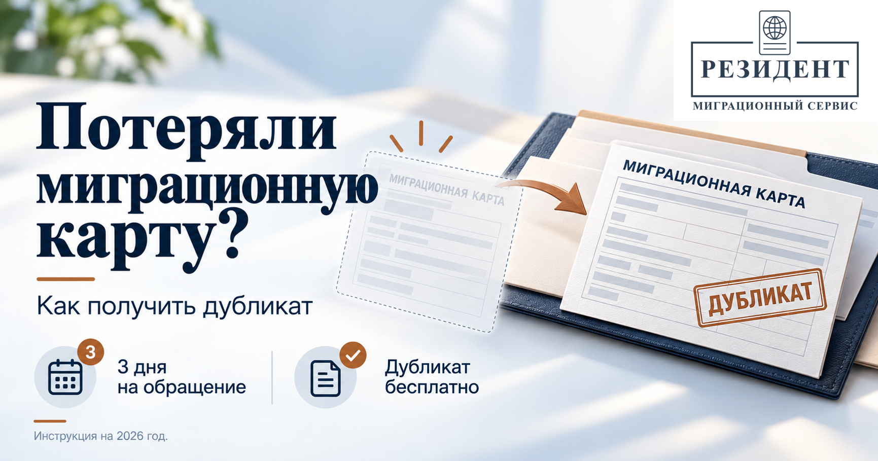 Потерял миграционную карту: как восстановить её в России в 2026 году
