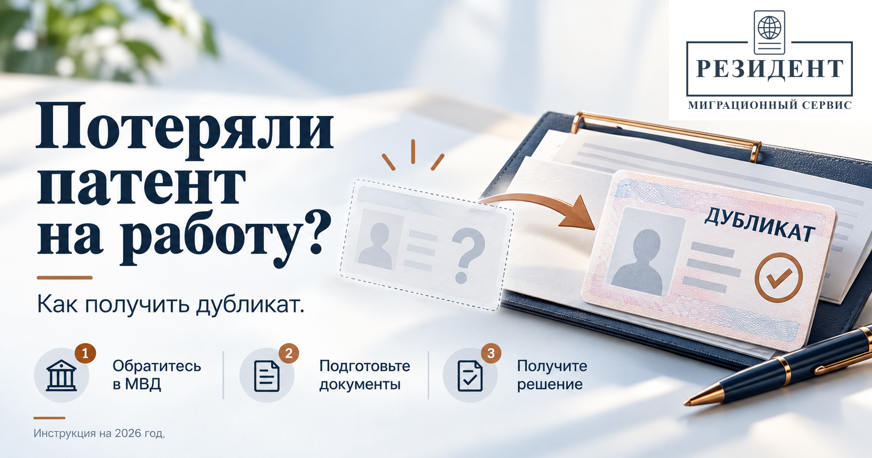 Потерял патент на работу: как получить дубликат в 2026 году