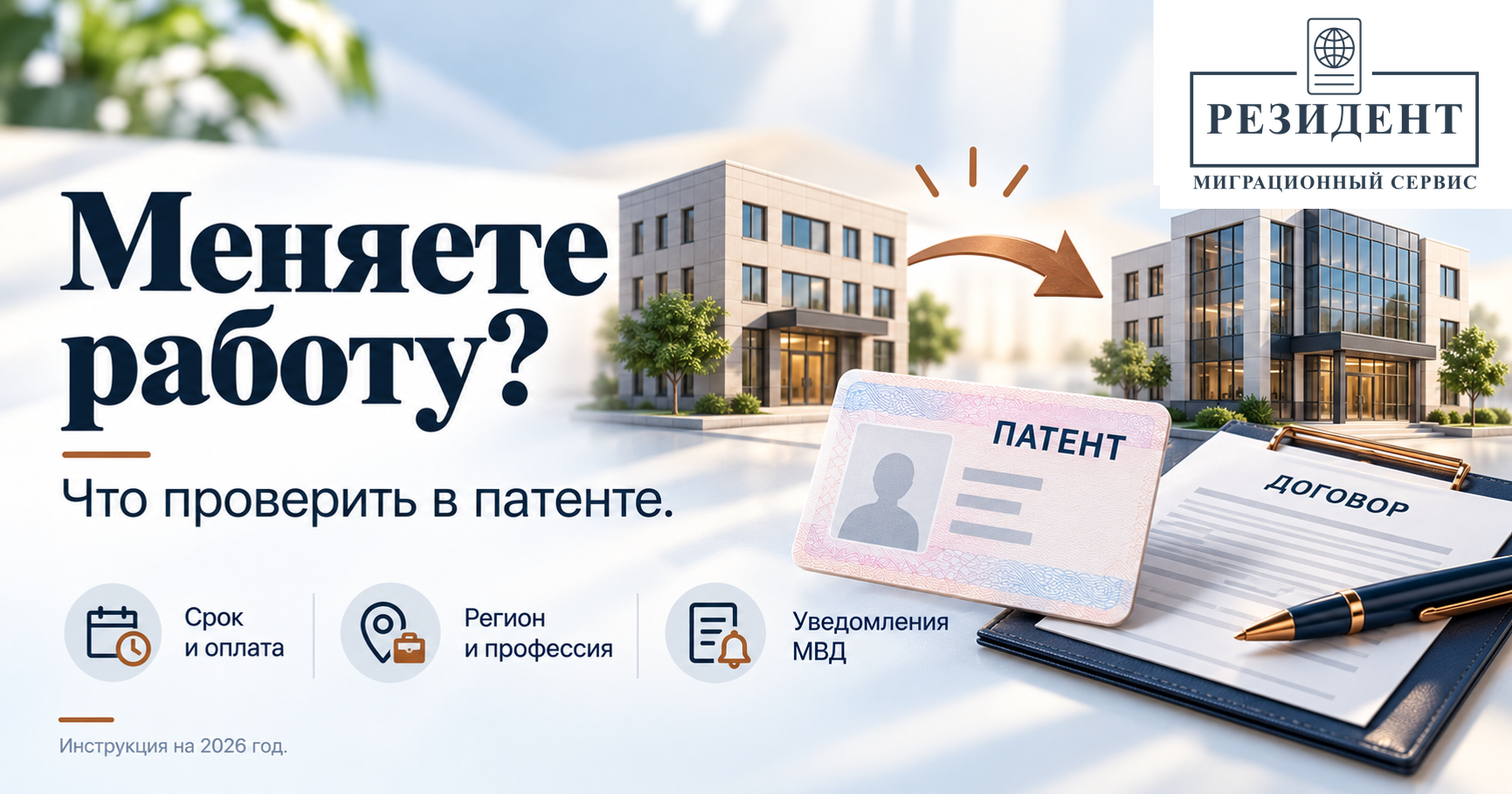Смена работодателя по патенту в 2026 году: документы и уведомления